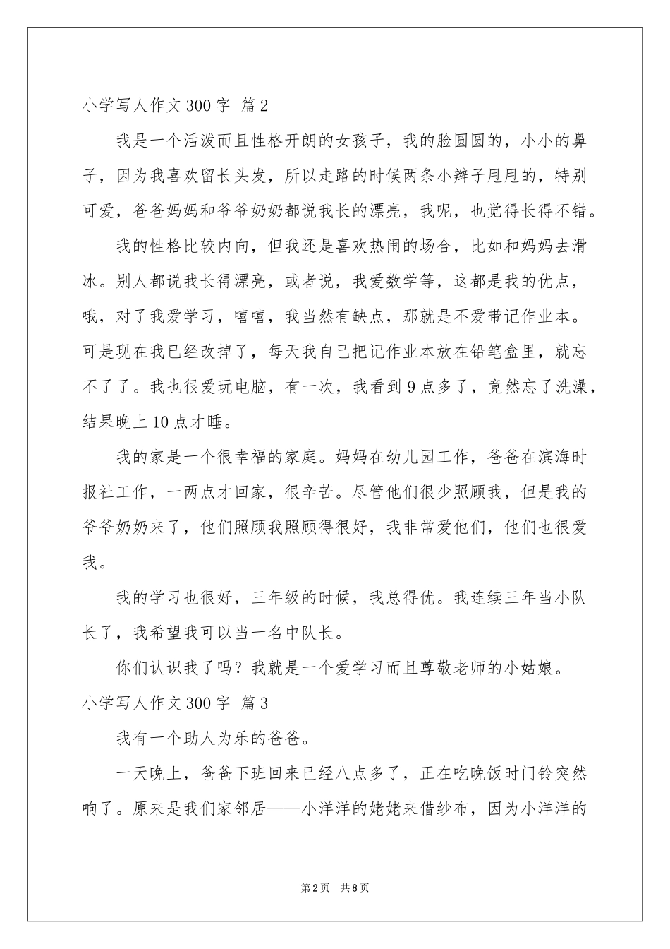 小学写人作文300字集锦10篇_第2页