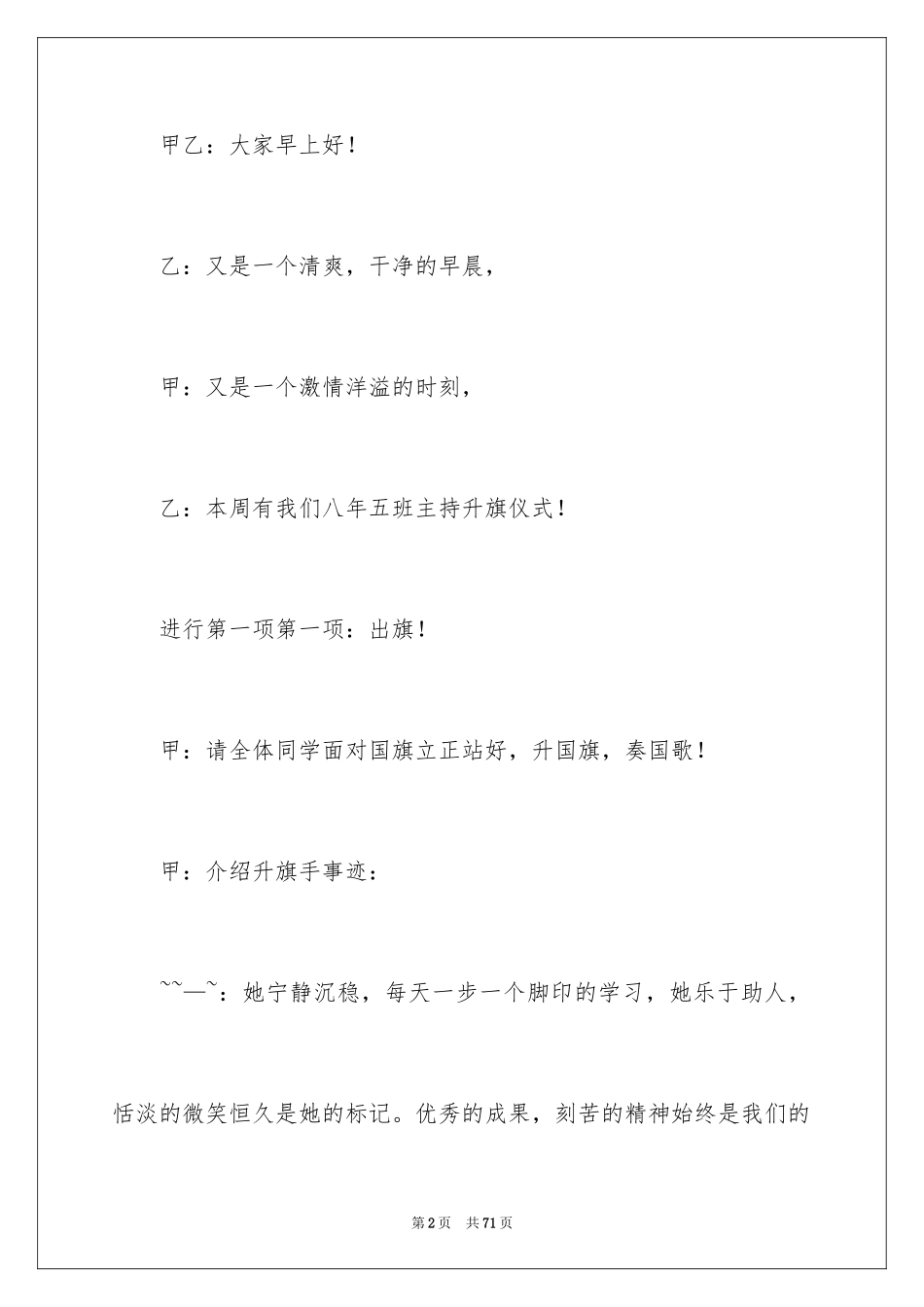 2024升旗仪式主持稿_12_第2页