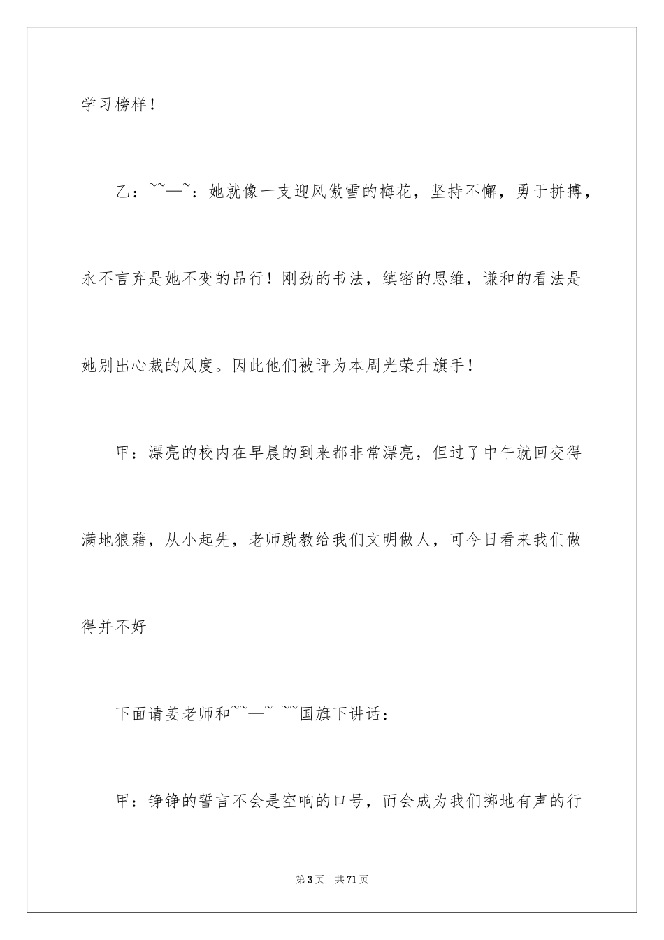 2024升旗仪式主持稿_12_第3页