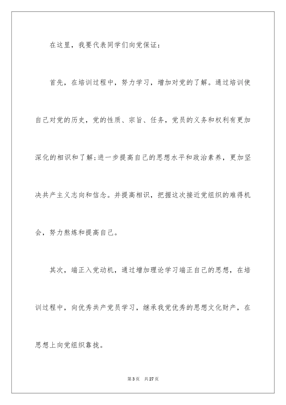 2024党校开学典礼致辞_第3页