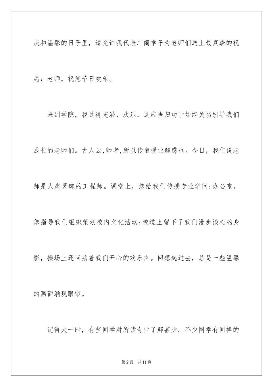2024大学生教师节发言稿学生代表-教师节学生代表发言稿_第2页