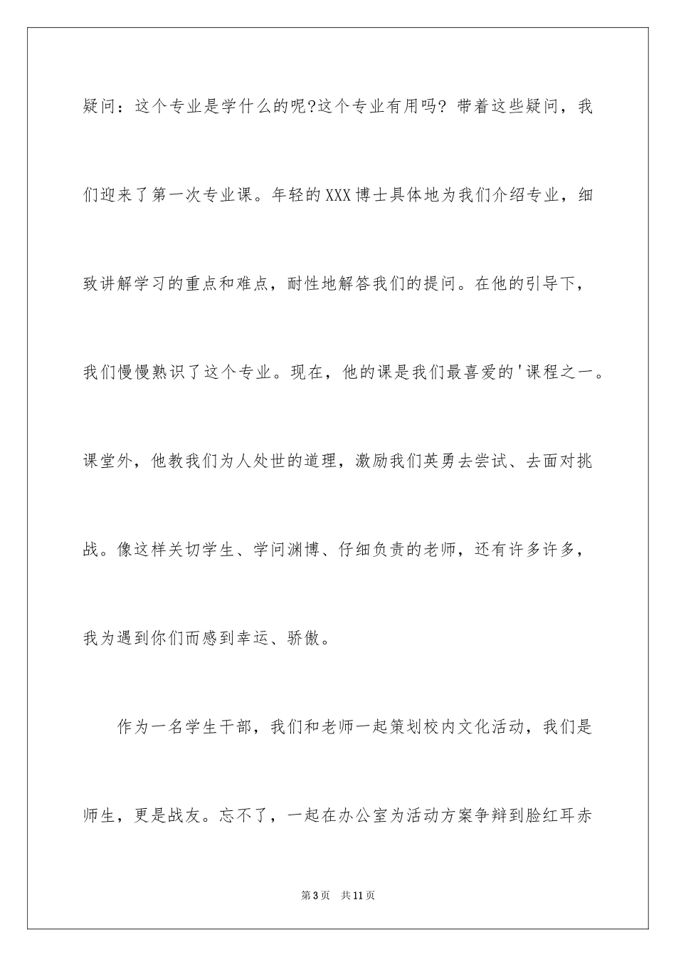 2024大学生教师节发言稿学生代表-教师节学生代表发言稿_第3页