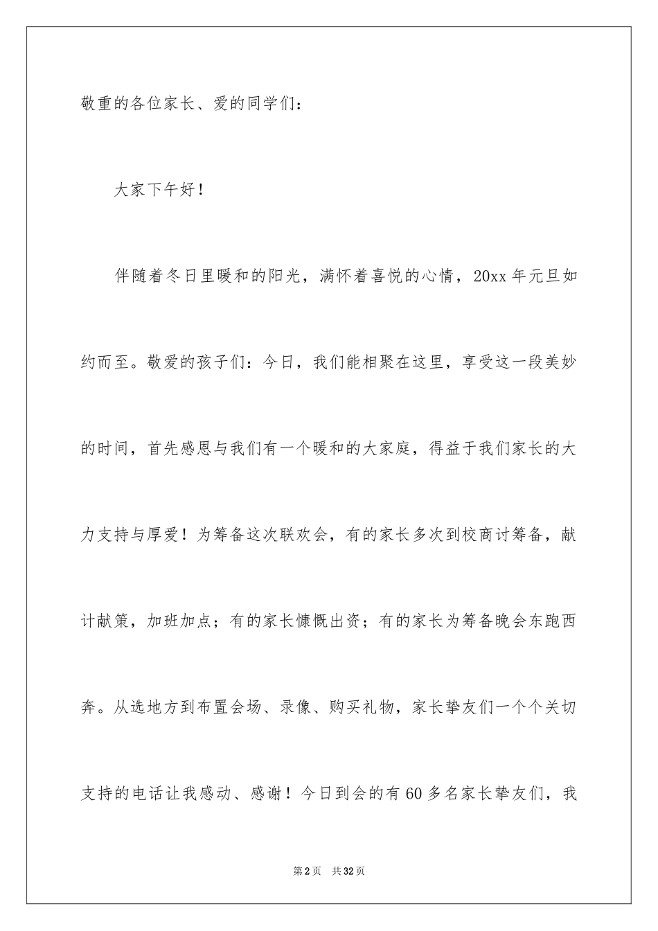 2024元旦联欢会作文600字_12_第2页