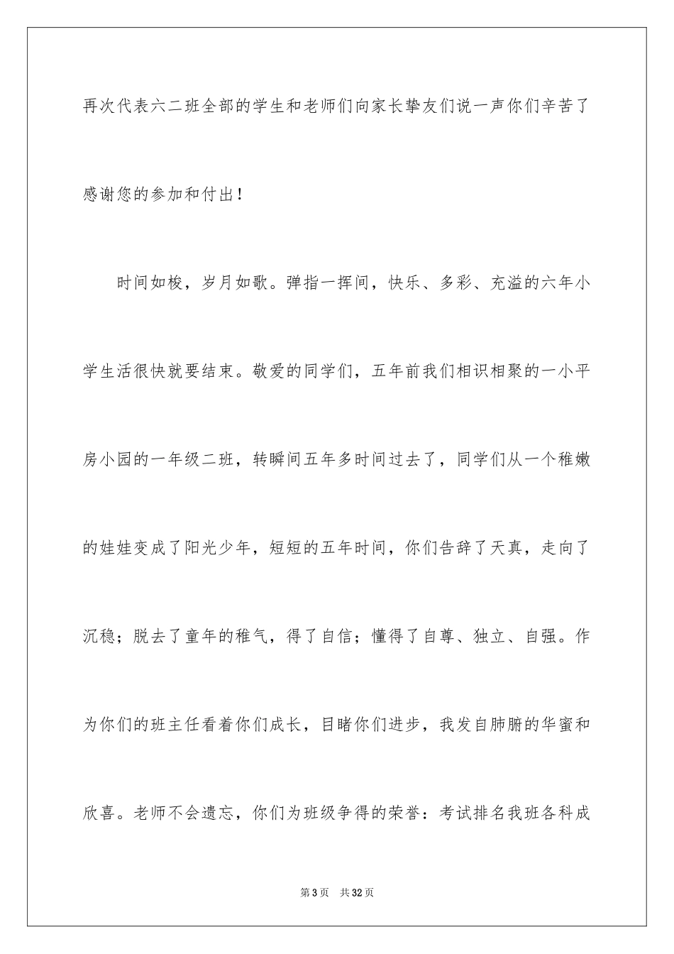 2024元旦联欢会作文600字_12_第3页