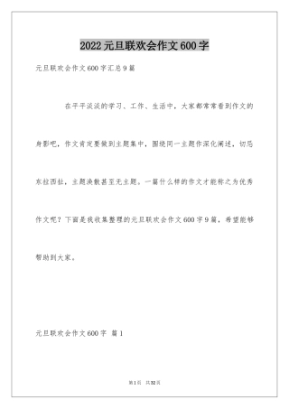 2024元旦联欢会作文600字_12