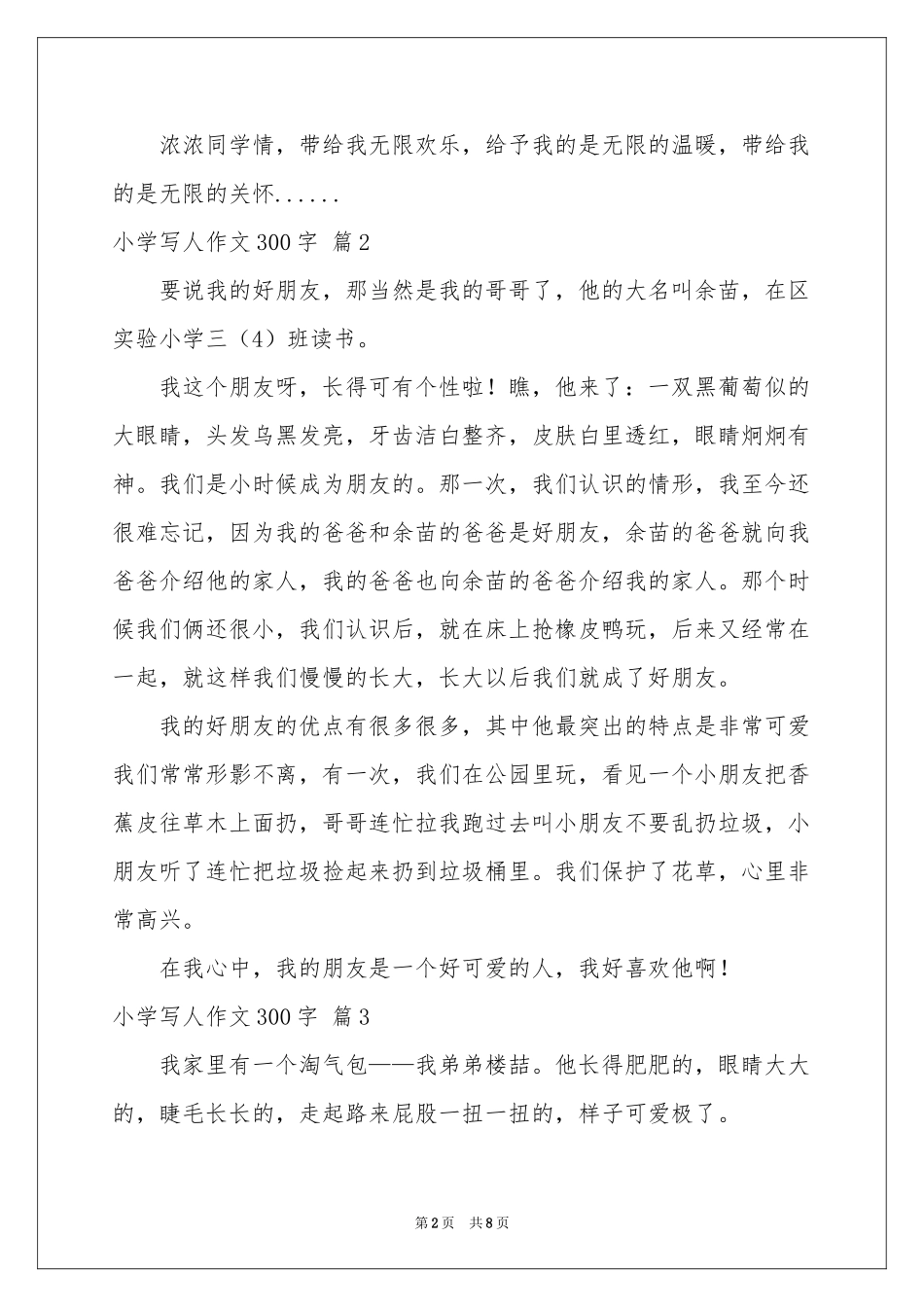 小学写人作文300字锦集九篇_第2页
