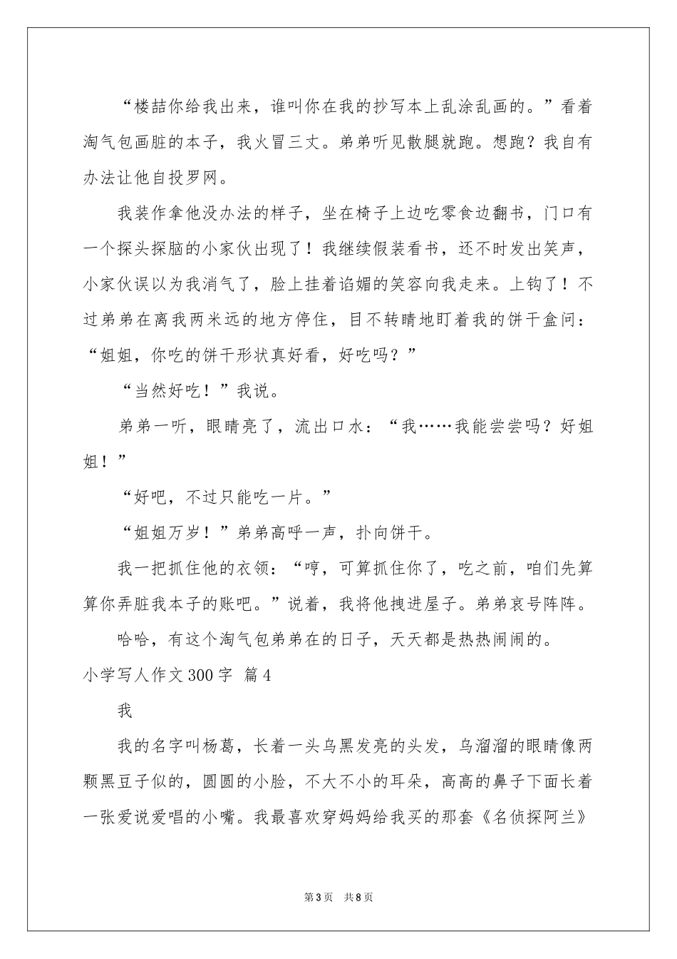 小学写人作文300字锦集九篇_第3页