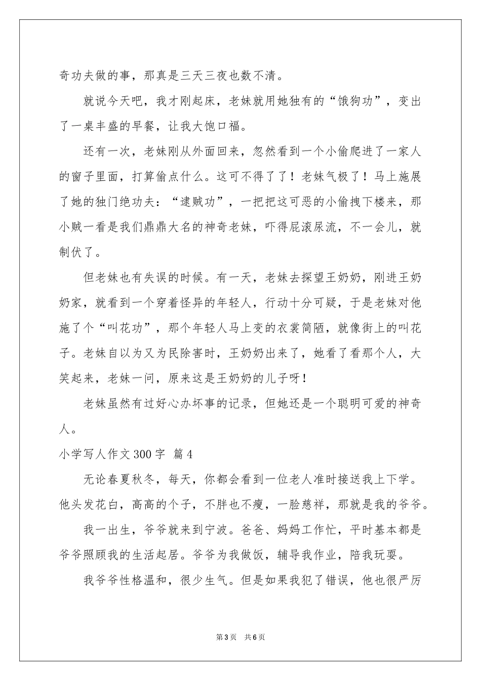 小学写人作文300字集合7篇_第3页