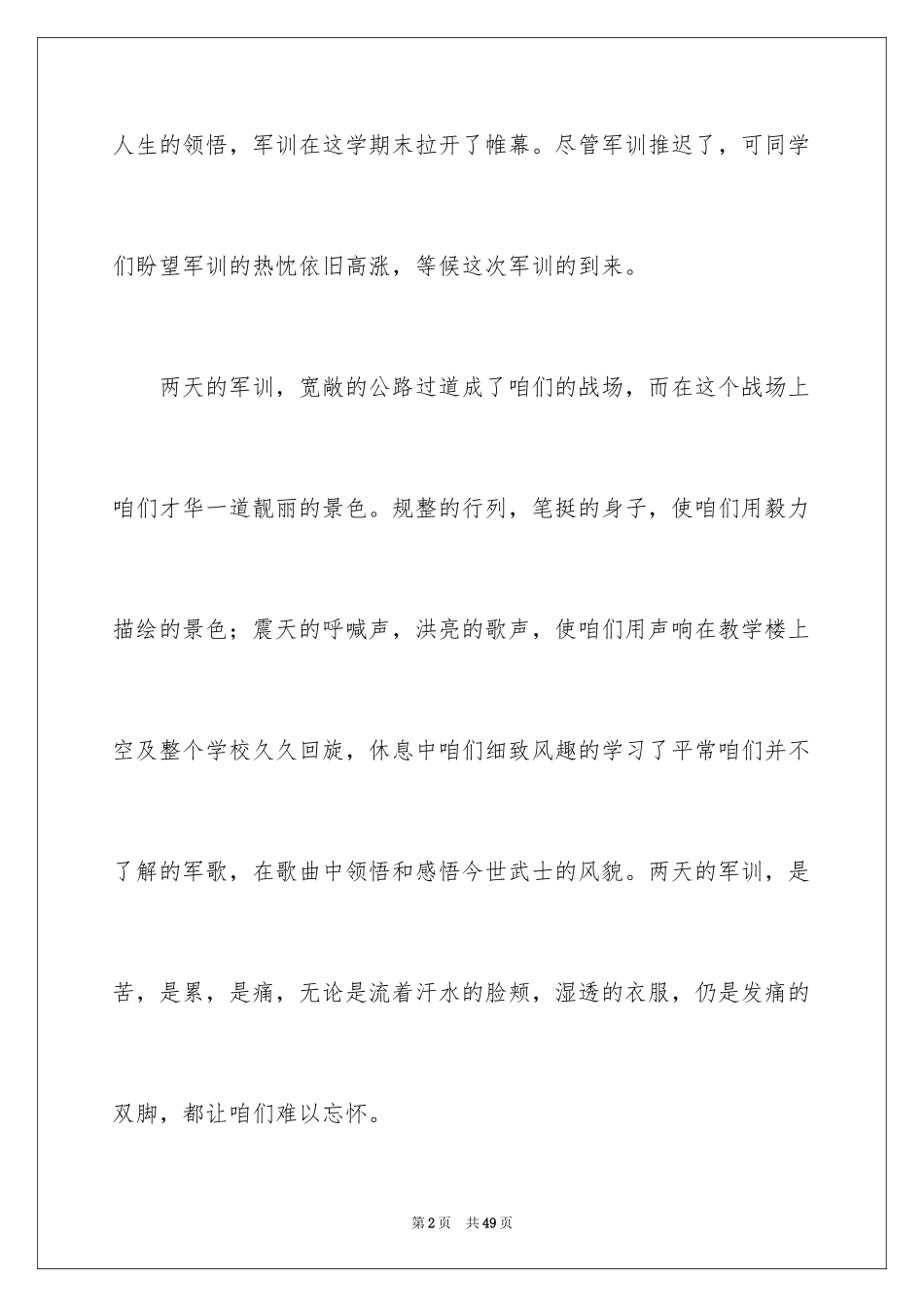 2024大一军训心得体会_103_第2页