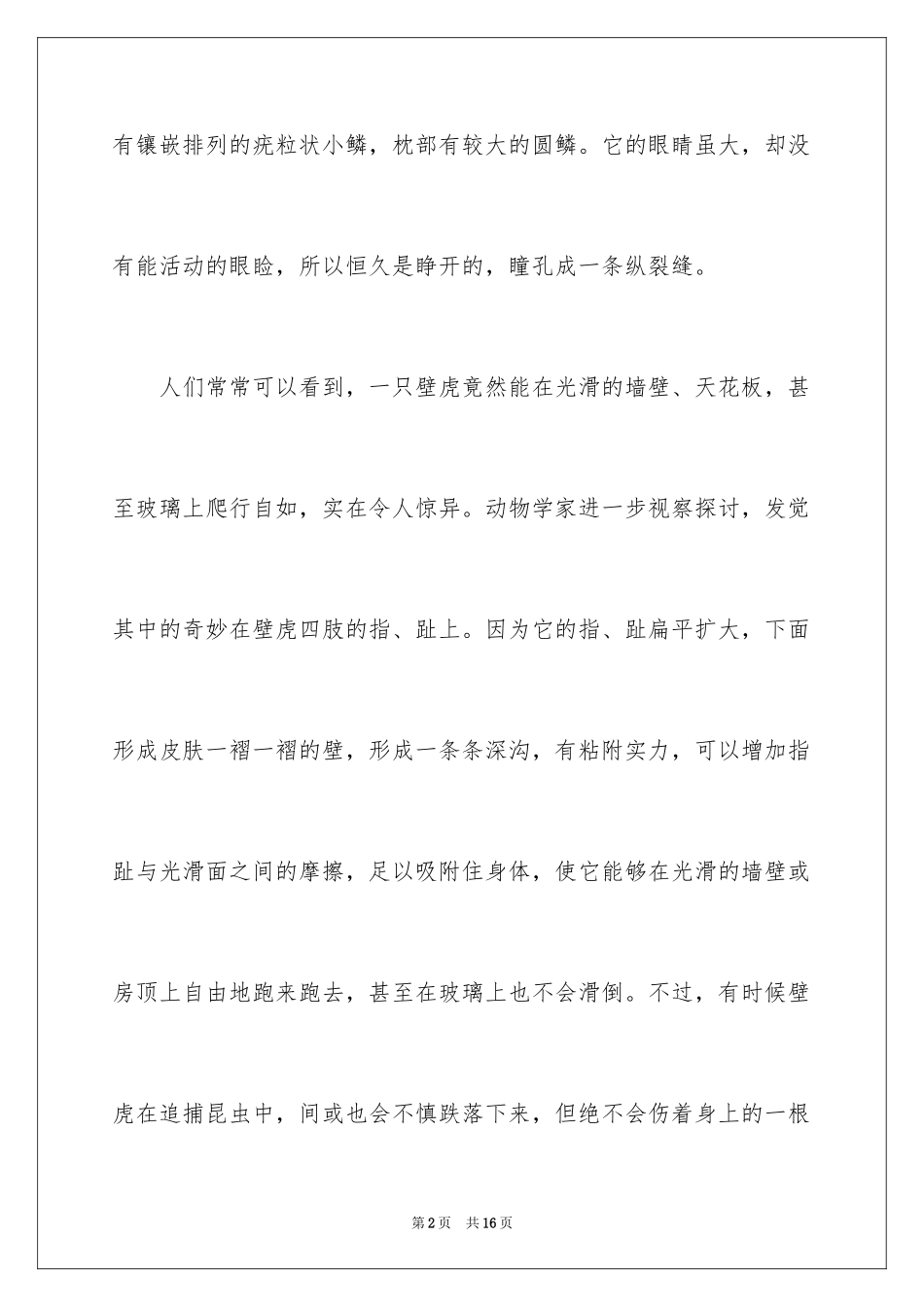 2024壁虎说明文_第2页