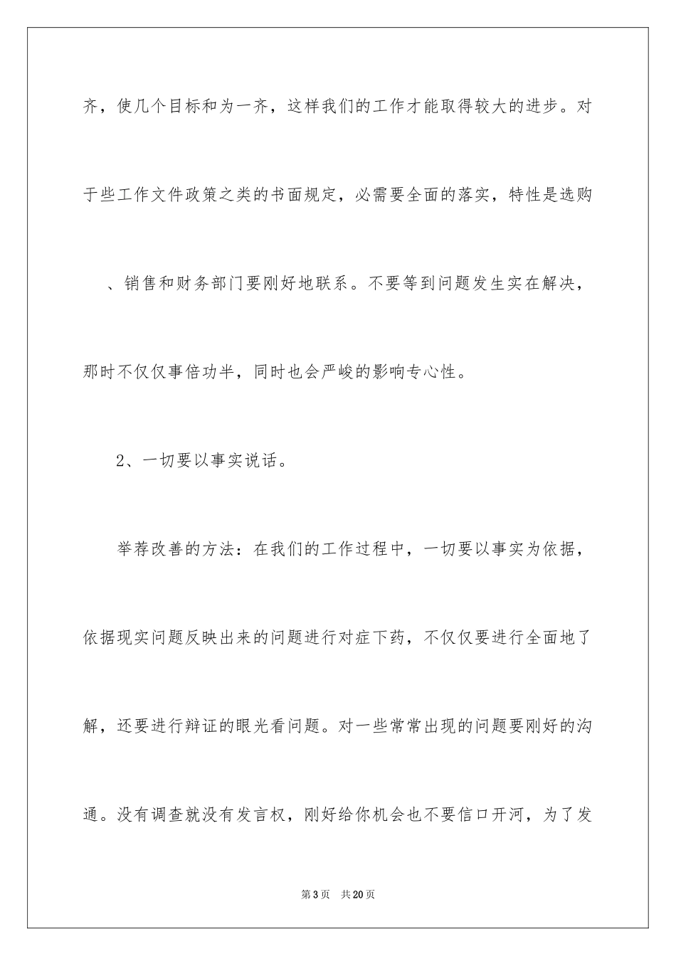 2024合理化建议书_67_第3页