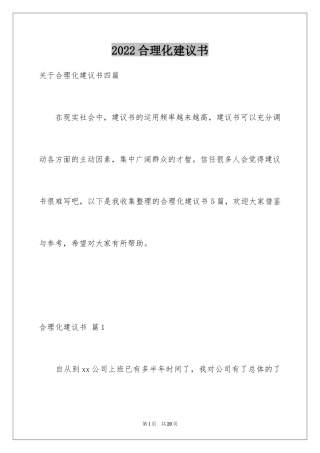 2024合理化建议书_67