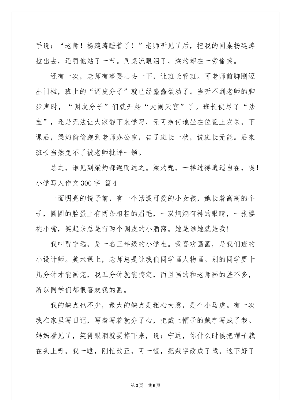 小学写人作文300字汇编6篇_第3页