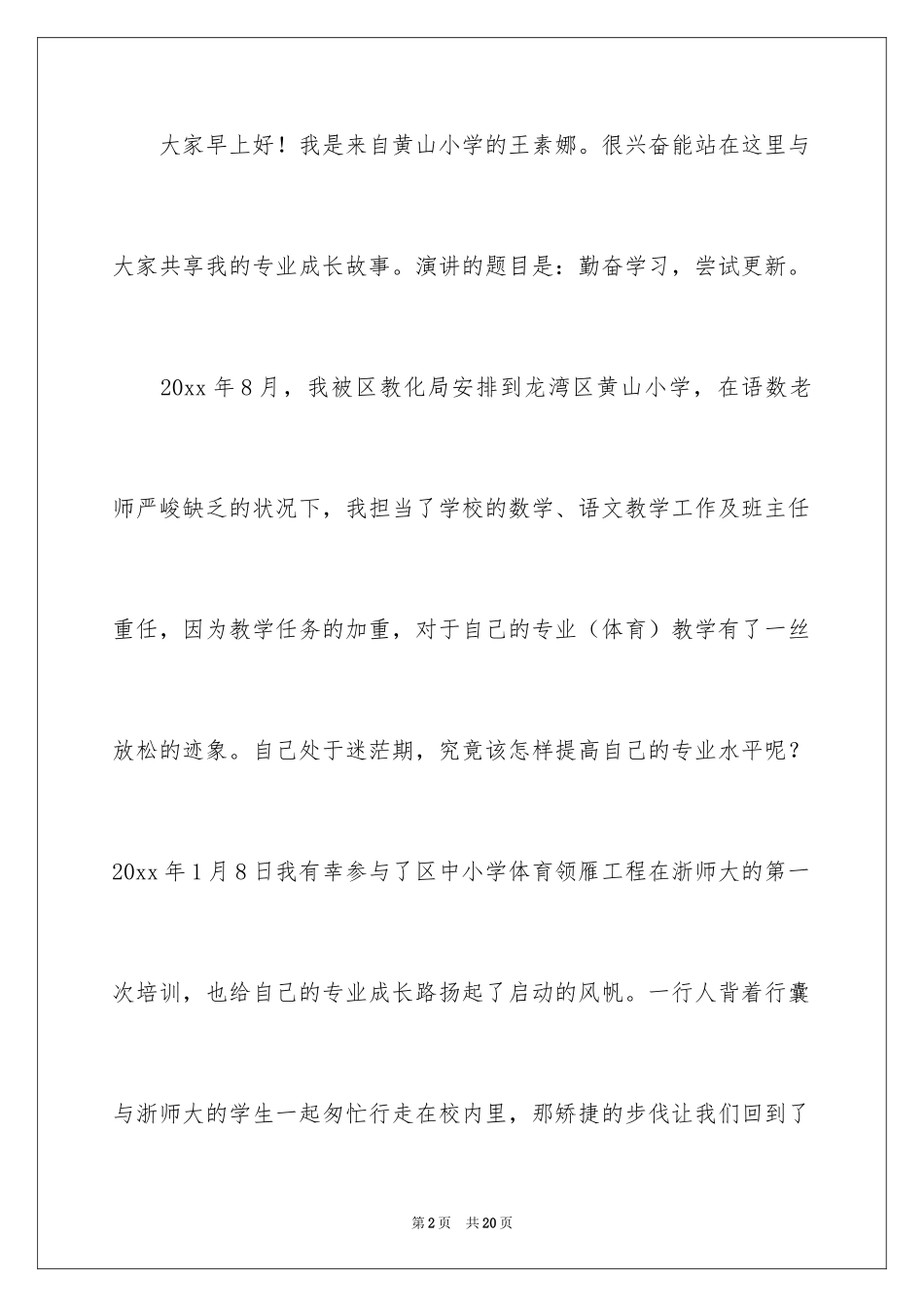 2024努力学习演讲稿_39_第2页