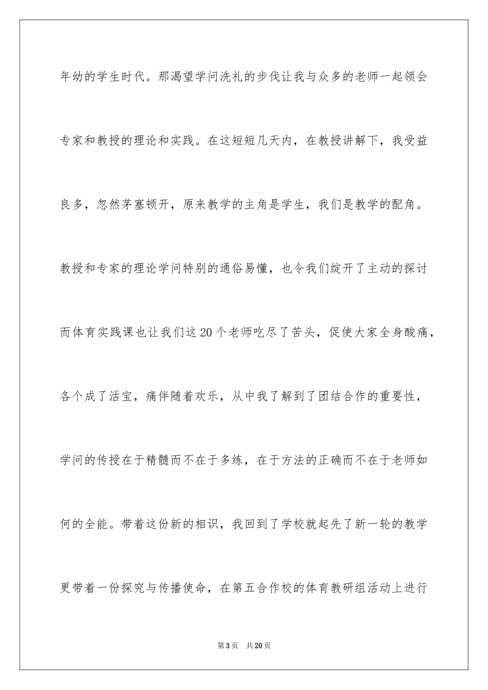 2024努力学习演讲稿_39_第3页