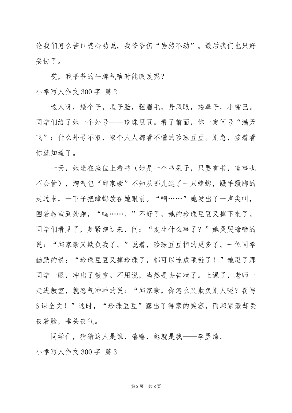 小学写人作文300字汇总九篇_第2页