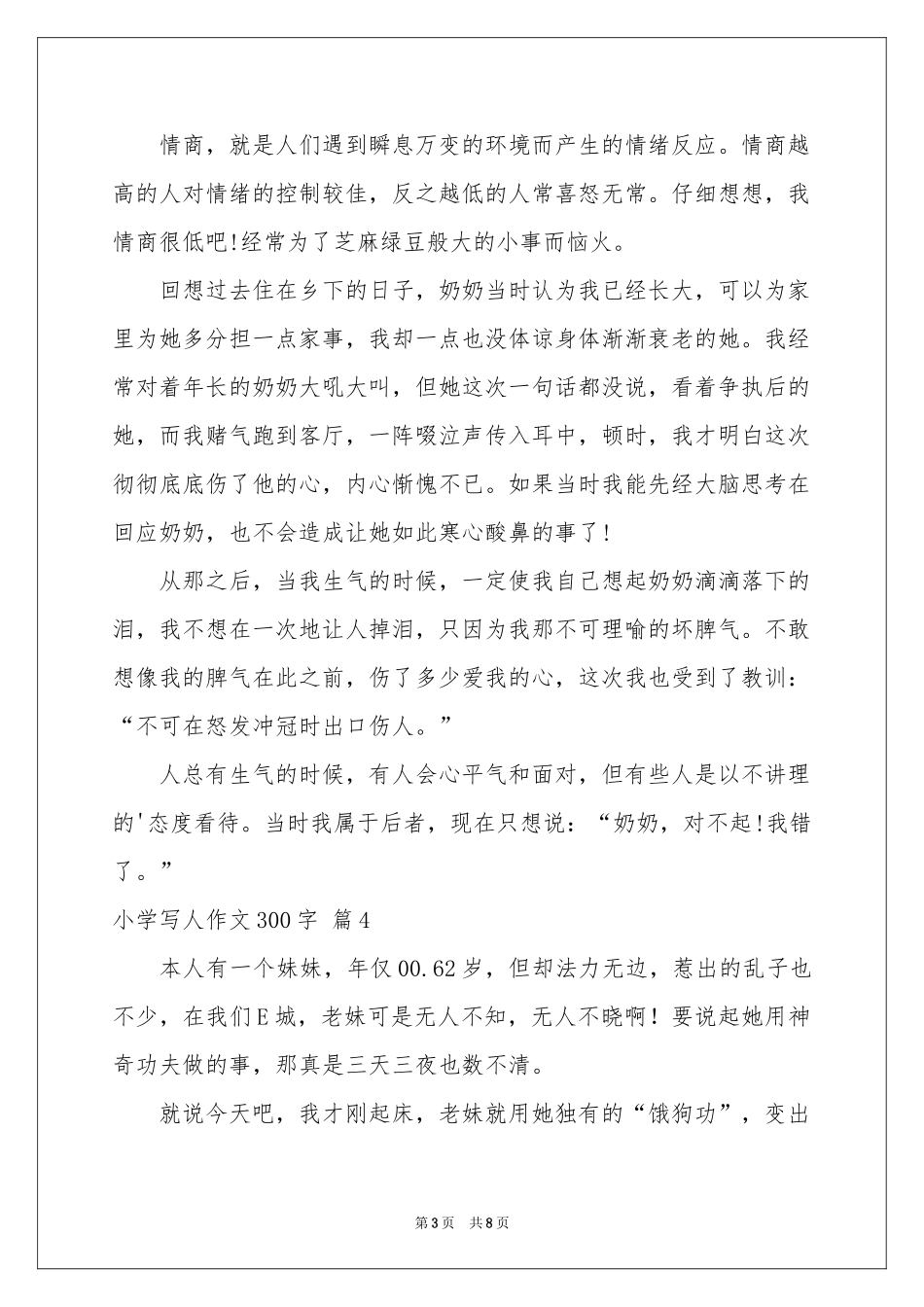 小学写人作文300字汇总九篇_第3页