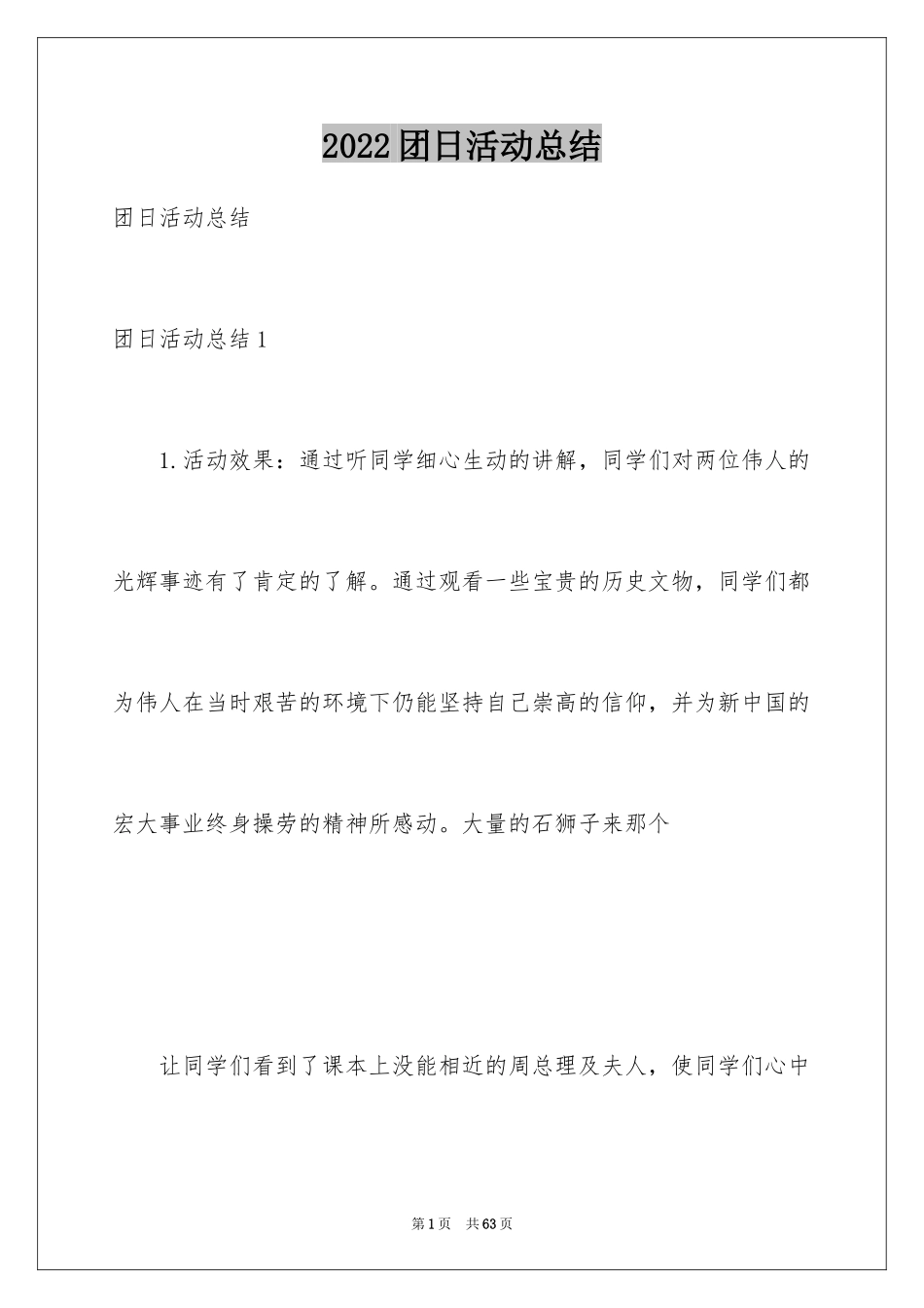 2024团日活动总结_11_第1页