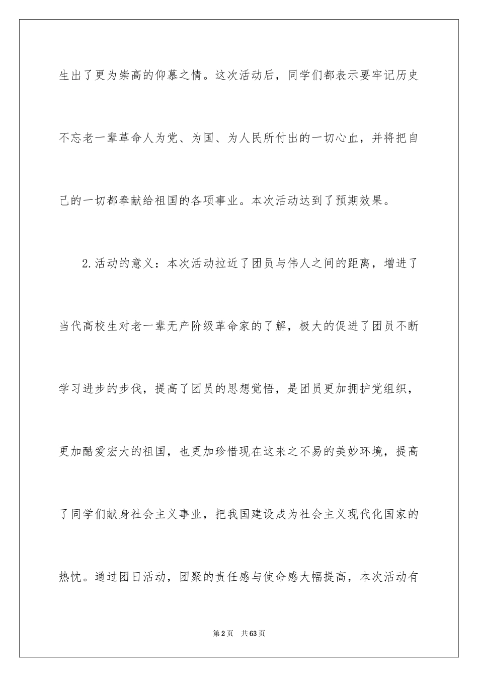 2024团日活动总结_11_第2页