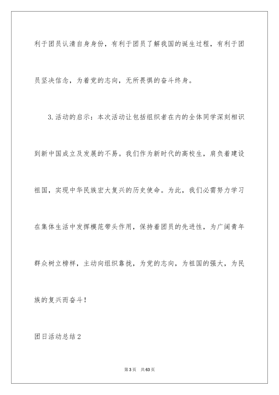 2024团日活动总结_11_第3页