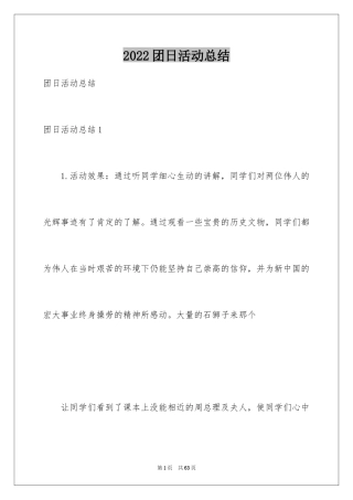 2024团日活动总结_11