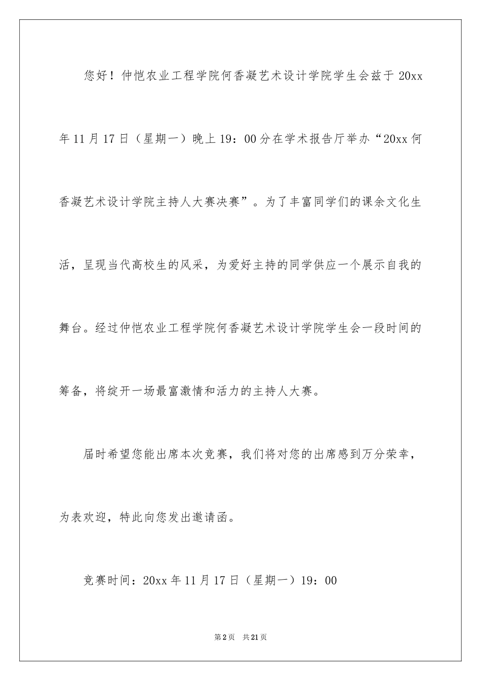 2024大赛邀请函_1_第2页