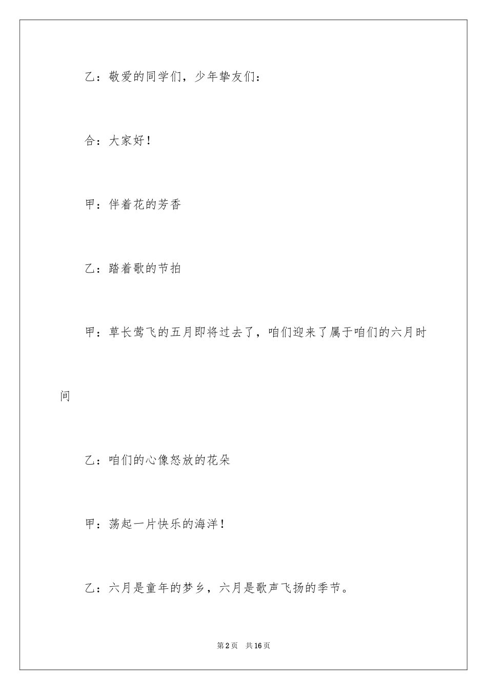 2024六一儿童节的主持稿_第2页