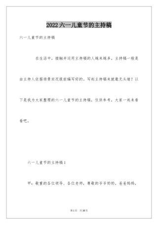 2024六一儿童节的主持稿