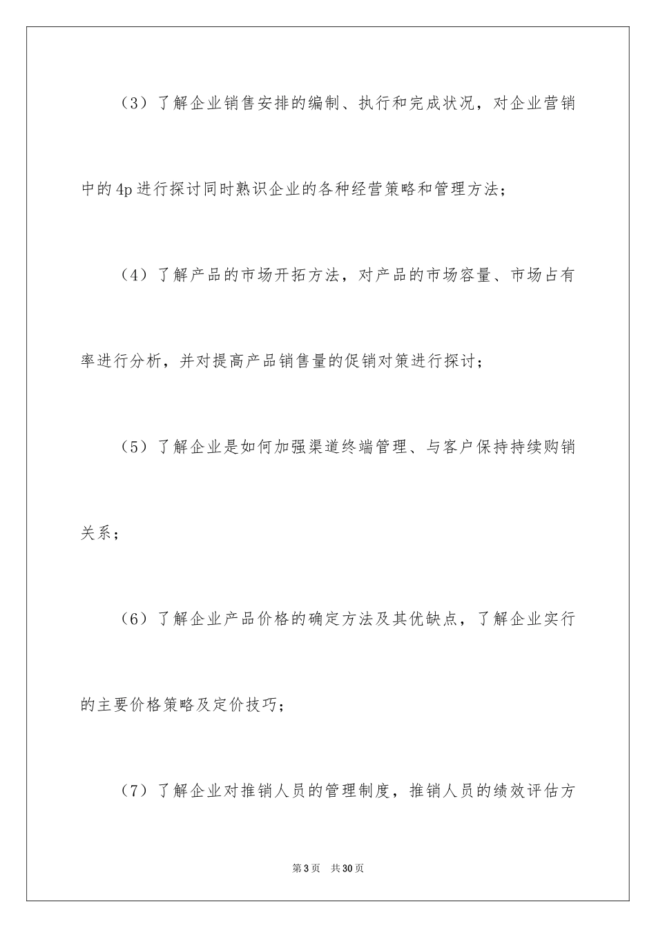 2024去超市实习报告_79_第3页