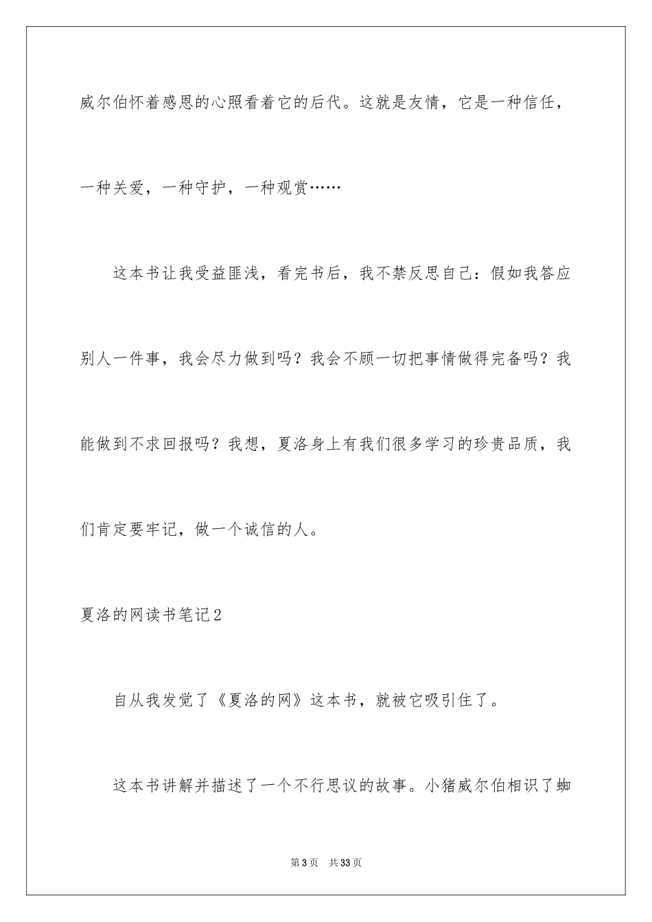 2024夏洛的网读书笔记_30_第3页