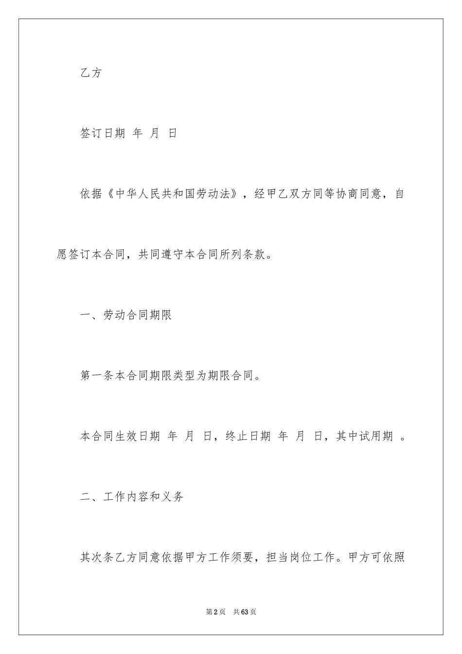 2024劳动合同_1184_第2页