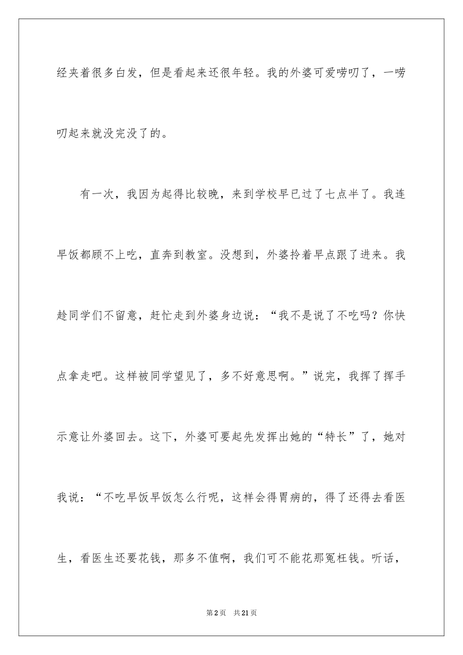 2024外婆作文_4_第2页