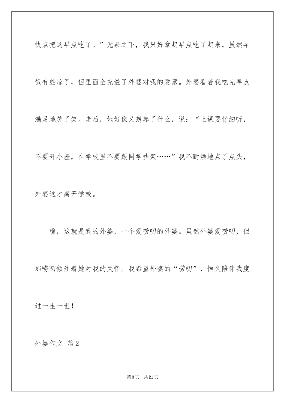 2024外婆作文_4_第3页