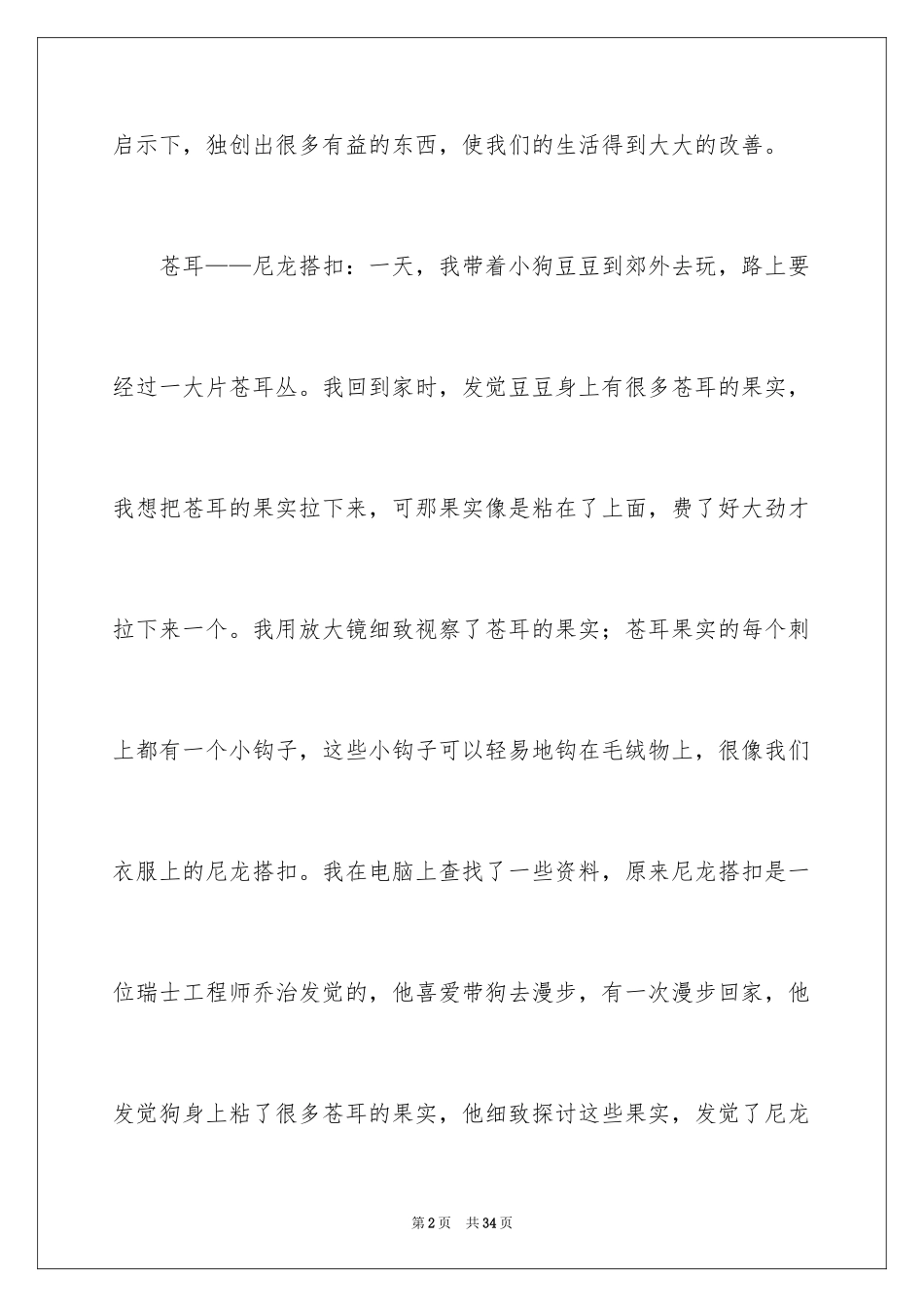 2024大自然的启示作文_2_第2页