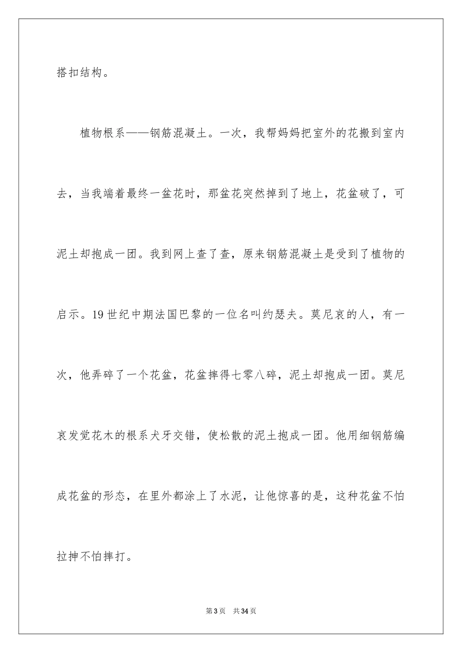 2024大自然的启示作文_2_第3页