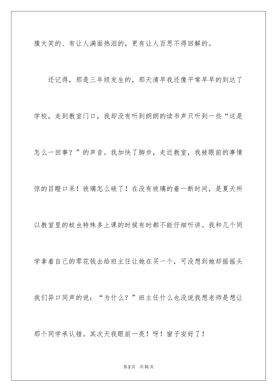 2024发生在教室里的一件事作文_1_第2页