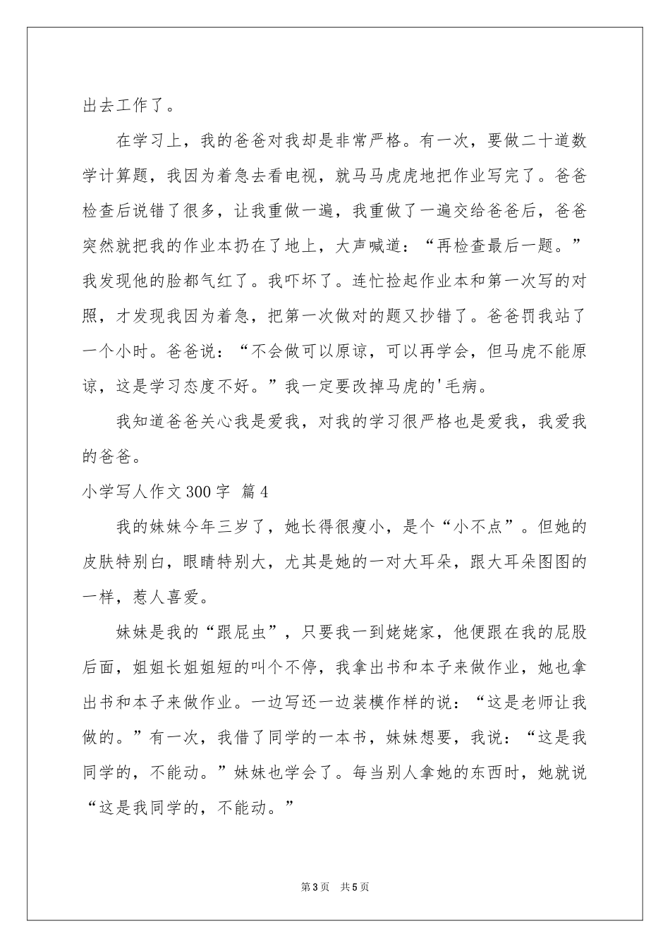 小学写人作文300字合集五篇_第3页