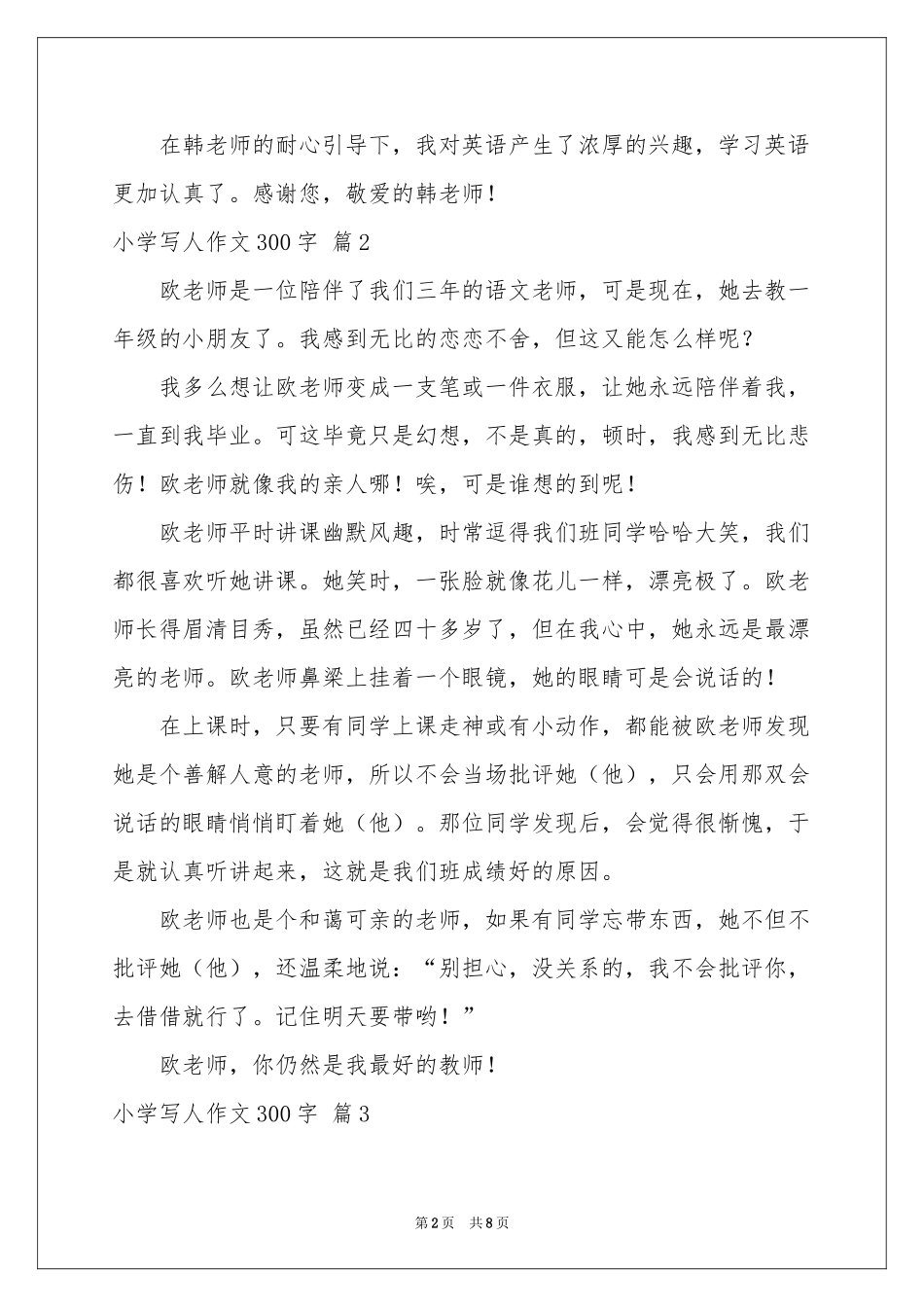 小学写人作文300字合集10篇_第2页