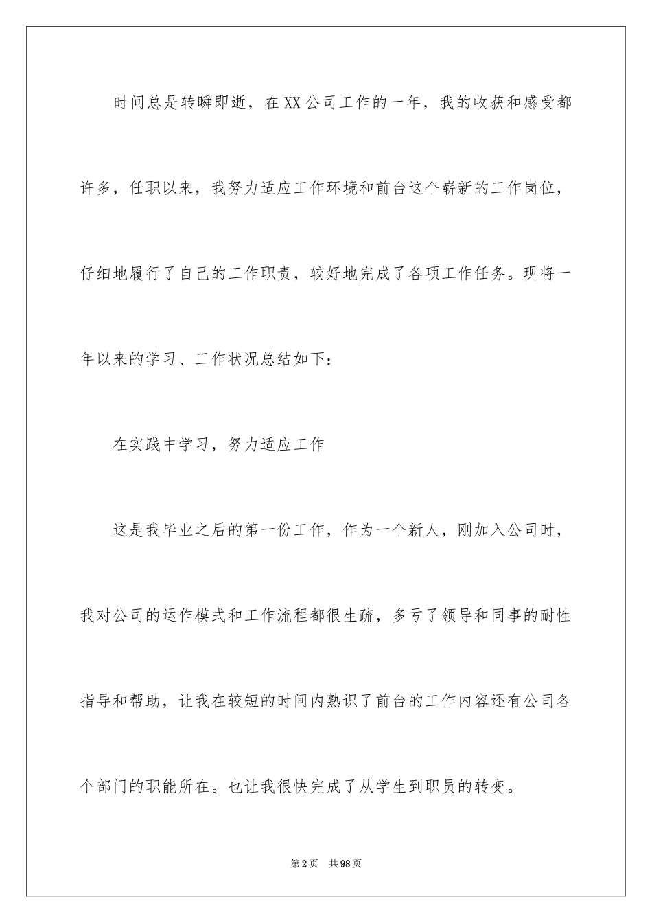 2024公司前台工作总结_3_第2页