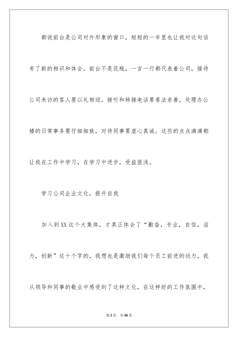 2024公司前台工作总结_3_第3页