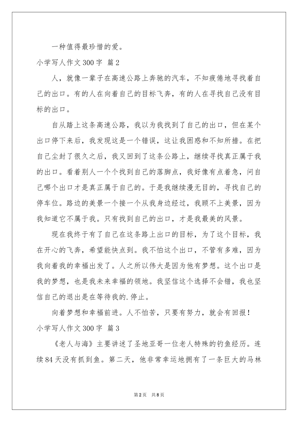 小学写人作文300字合集九篇_第2页