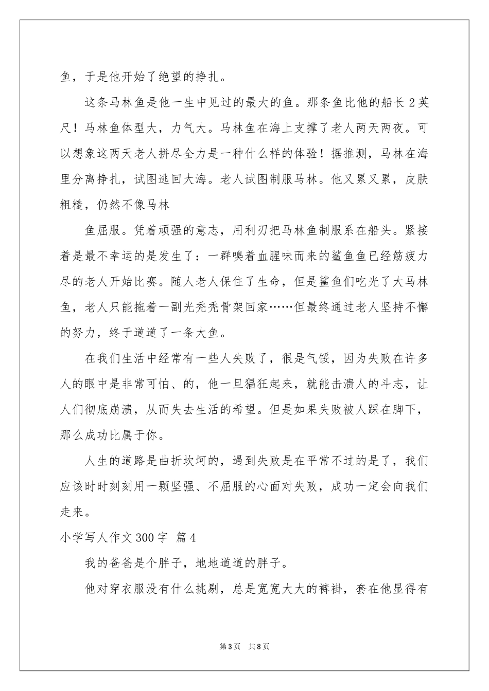 小学写人作文300字合集九篇_第3页