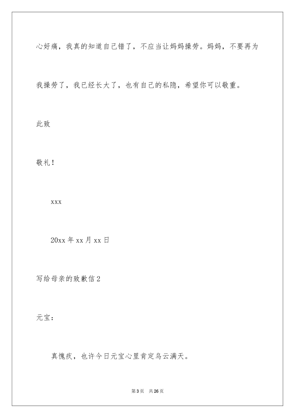 2024写给母亲的道歉信_2_第3页