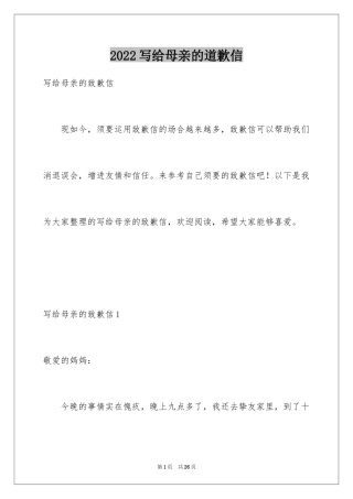 2024写给母亲的道歉信_2