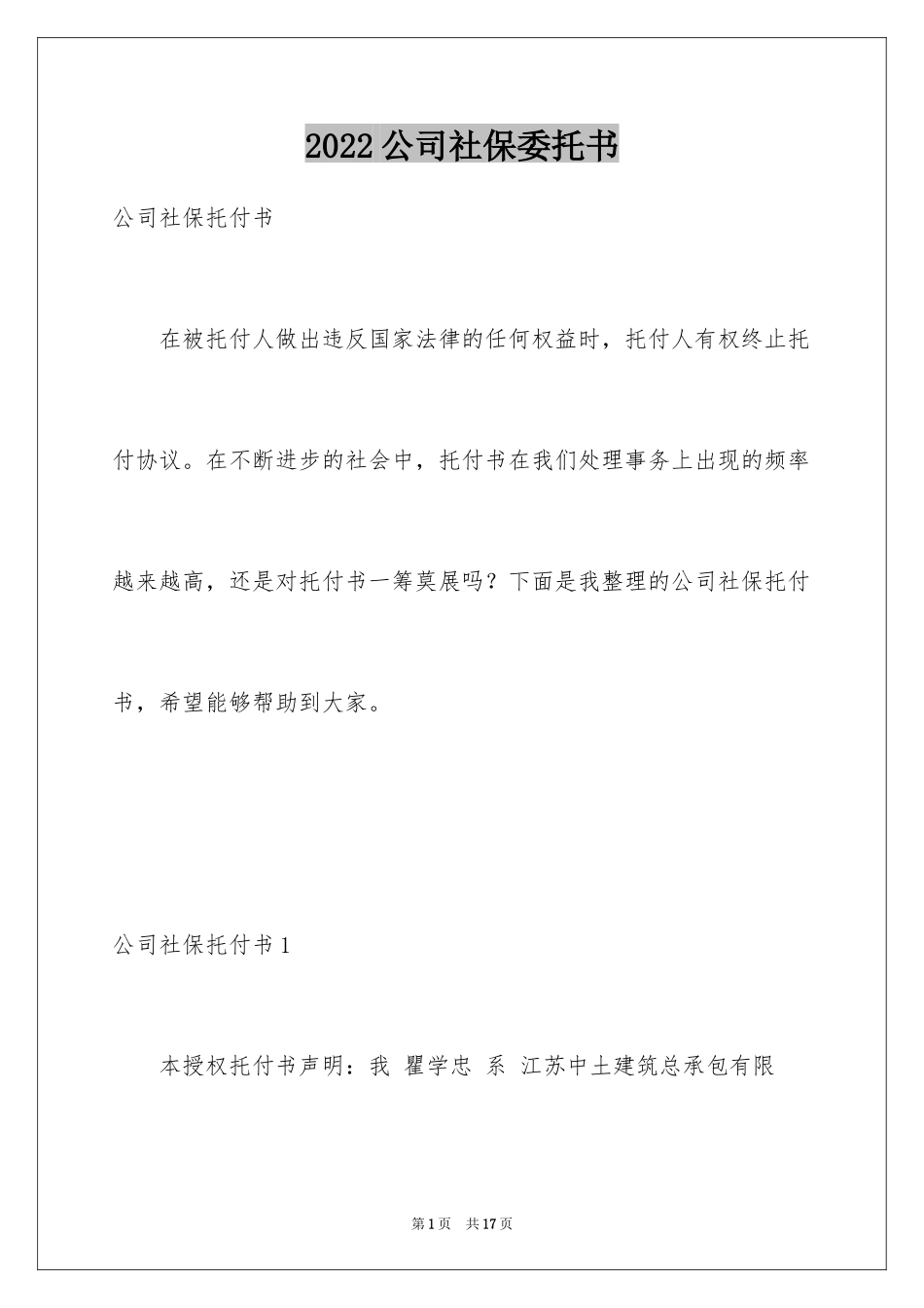 2024公司社保委托书_1_第1页