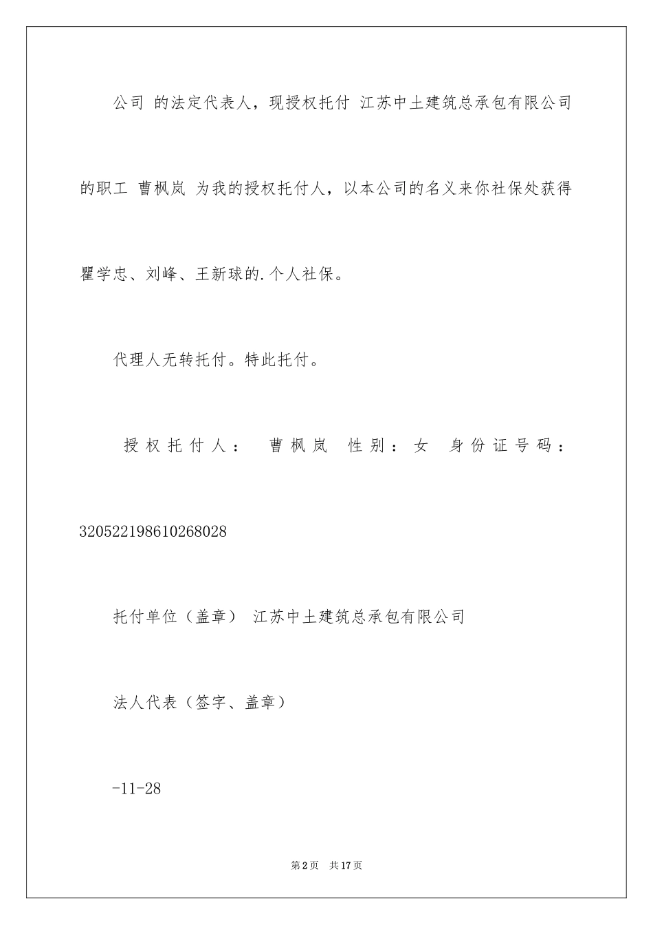 2024公司社保委托书_1_第2页