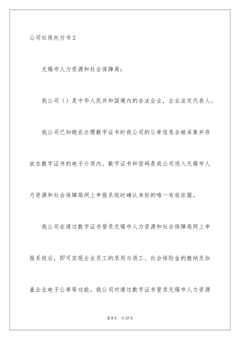 2024公司社保委托书_1_第3页