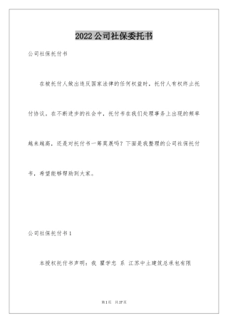 2024公司社保委托书_1