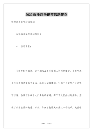 2024咖啡店圣诞节活动策划