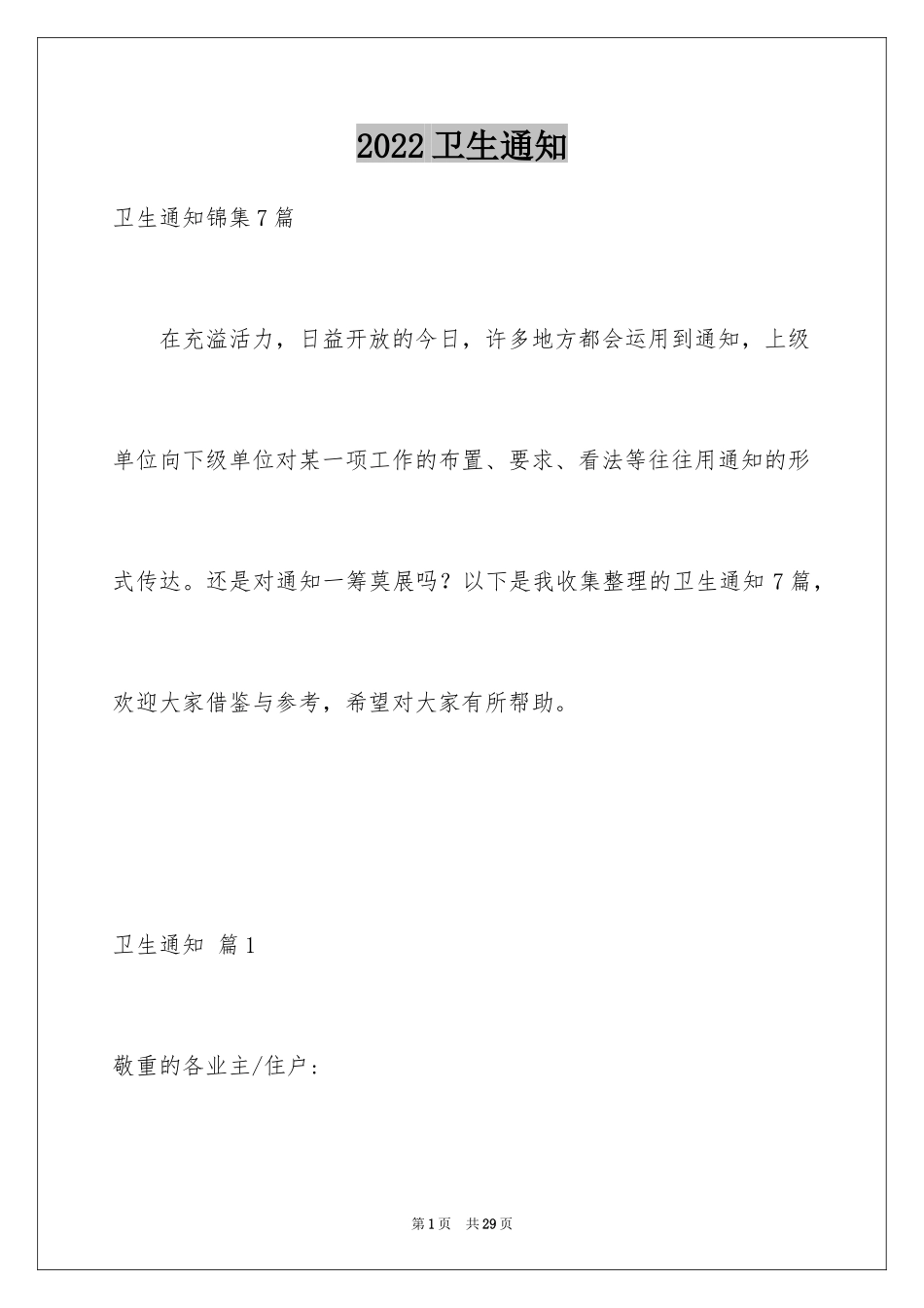 2024卫生通知_13_第1页